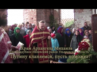 appeal to the president of russia  putin we bow, let the village of poddubno help